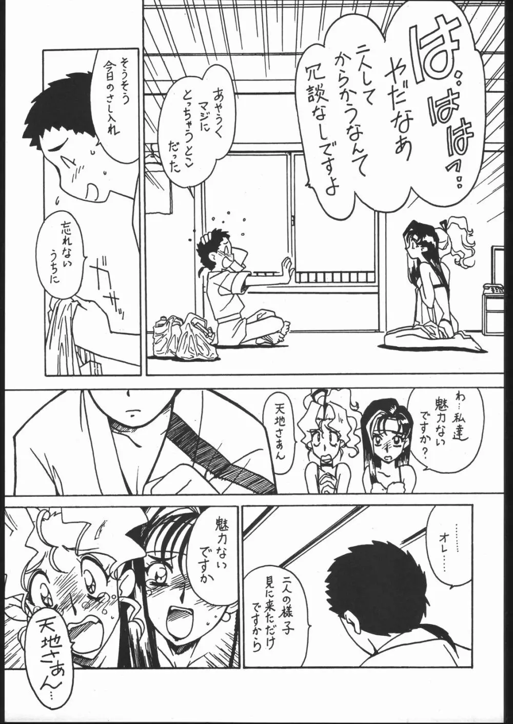 凶悪的指導 Vol.11 じゅんび号 Version 2 Page.4