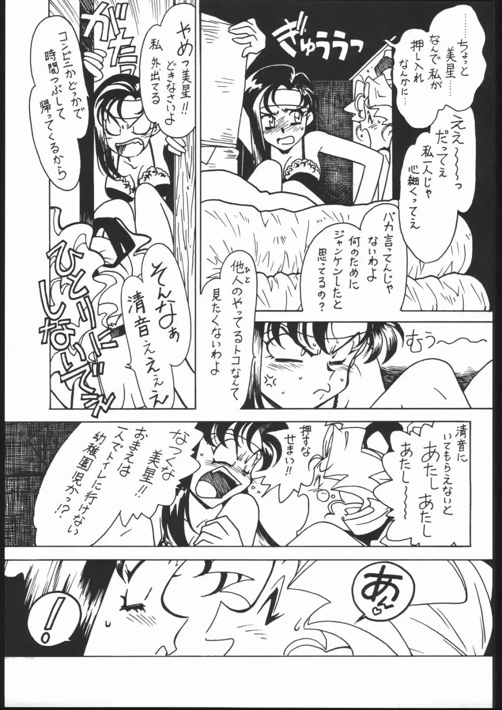 凶悪的指導 Vol.11 じゅんび号 Version 2 Page.6