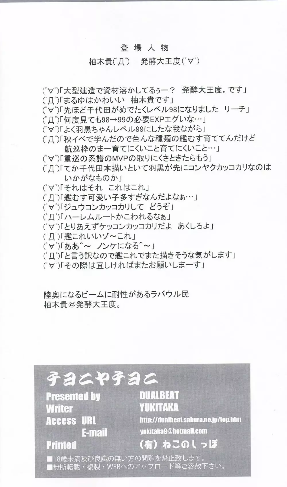 チヨニヤチヨニ Page.18