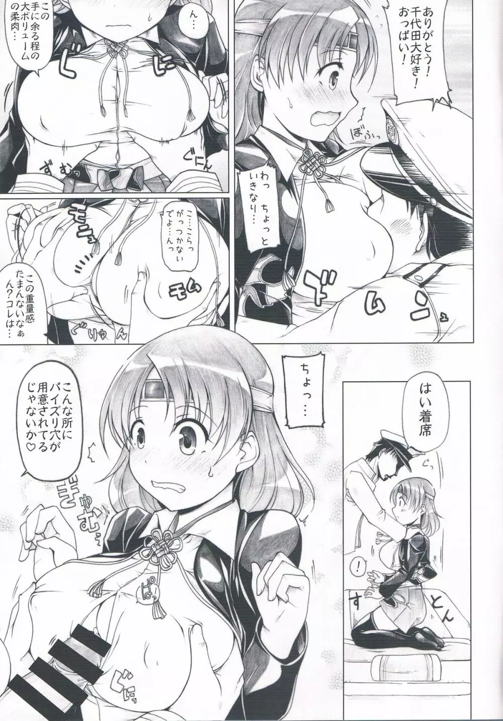 チヨニヤチヨニ Page.5