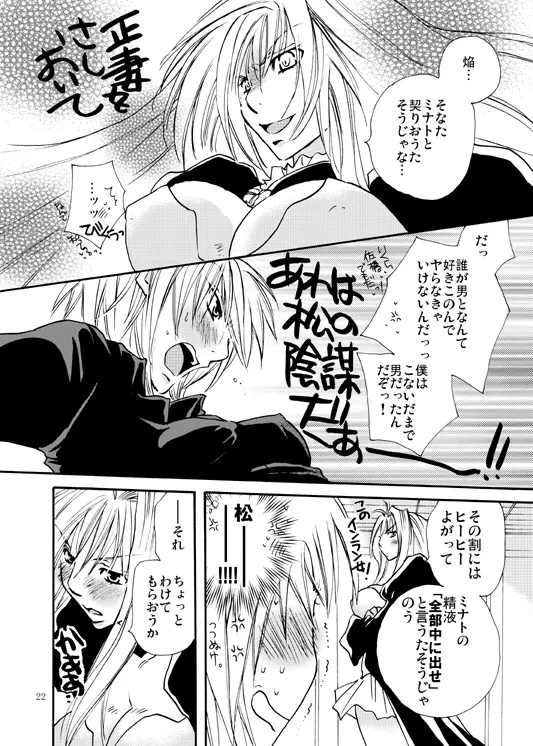 焔たん気をつけて！ Page.21