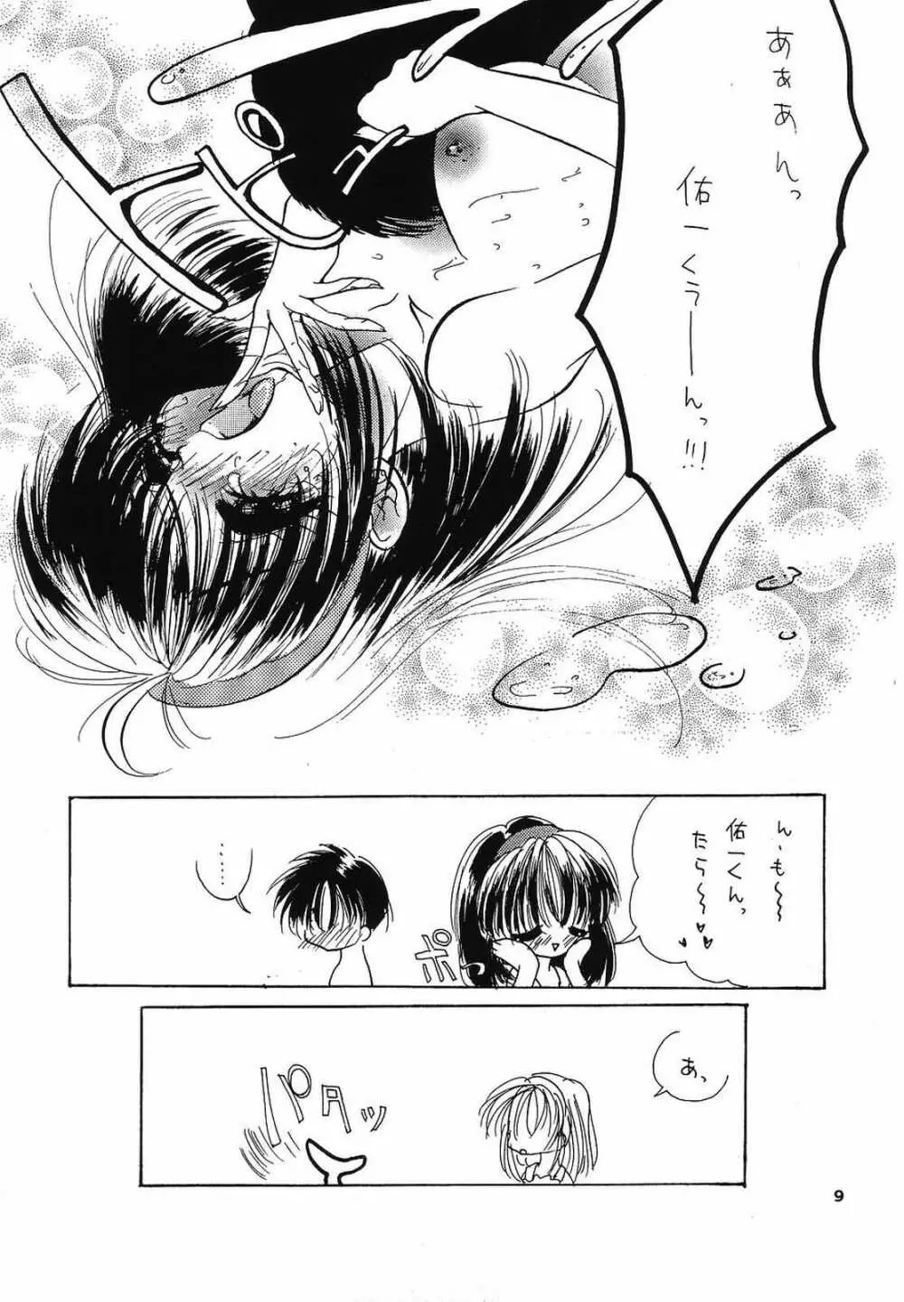 えろえろ Vol.4 Page.8