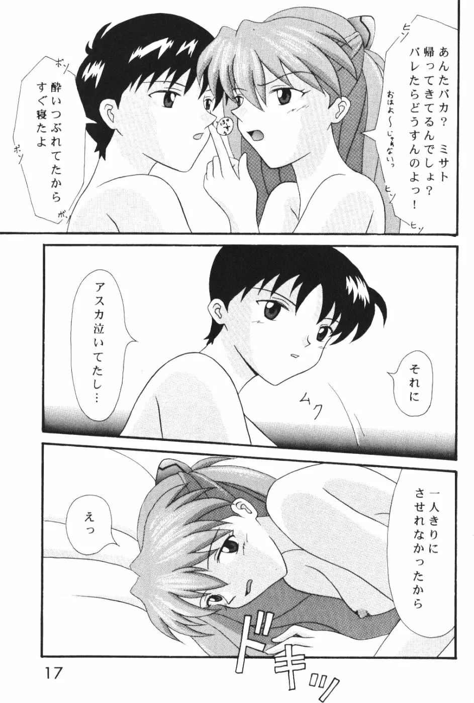 目覚めればいつも一人 Page.16