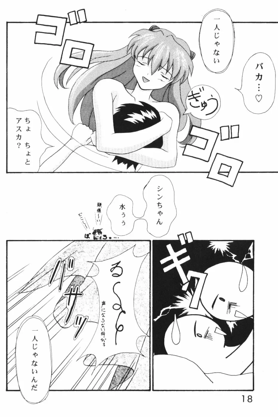 目覚めればいつも一人 Page.17