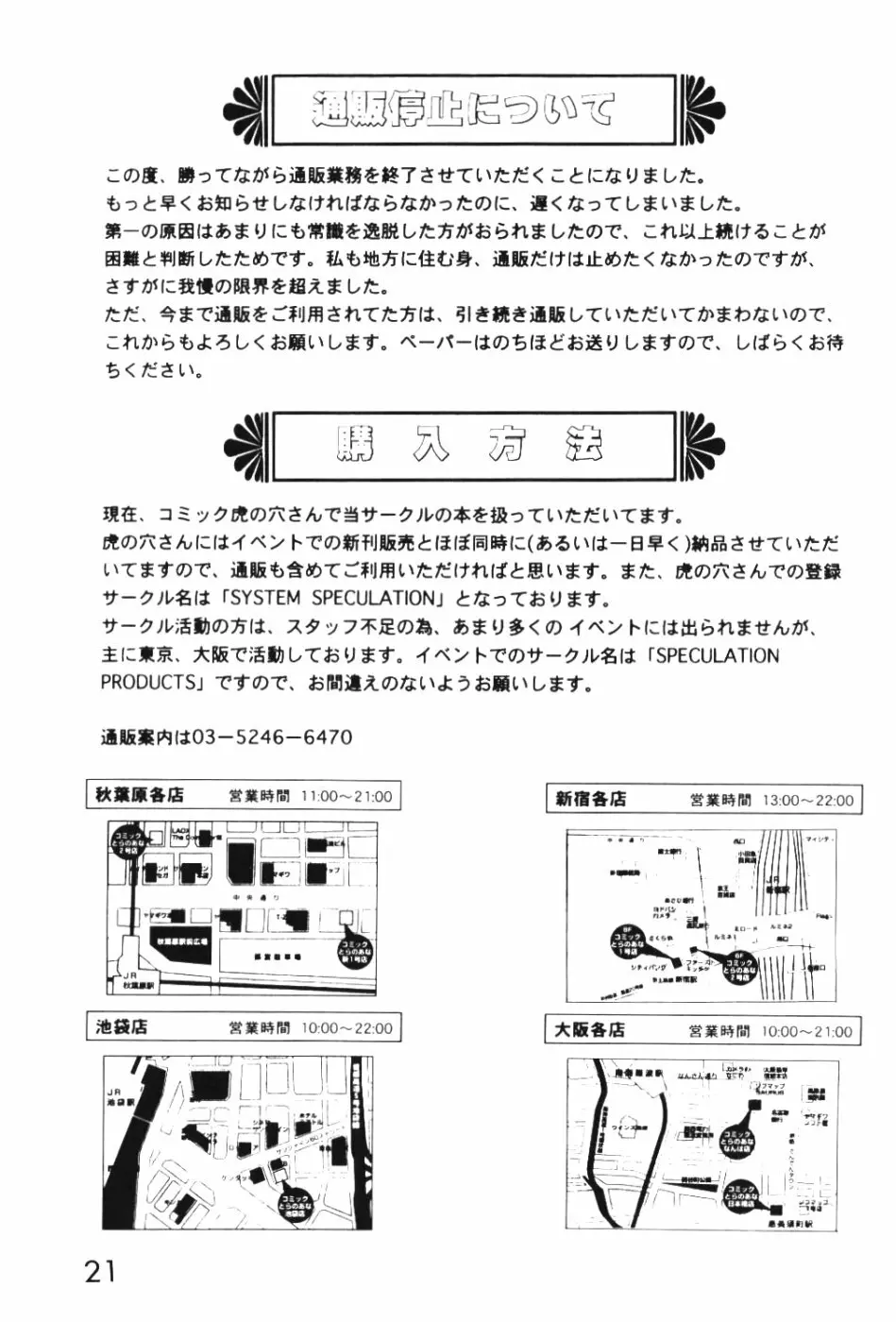 目覚めればいつも一人 Page.20