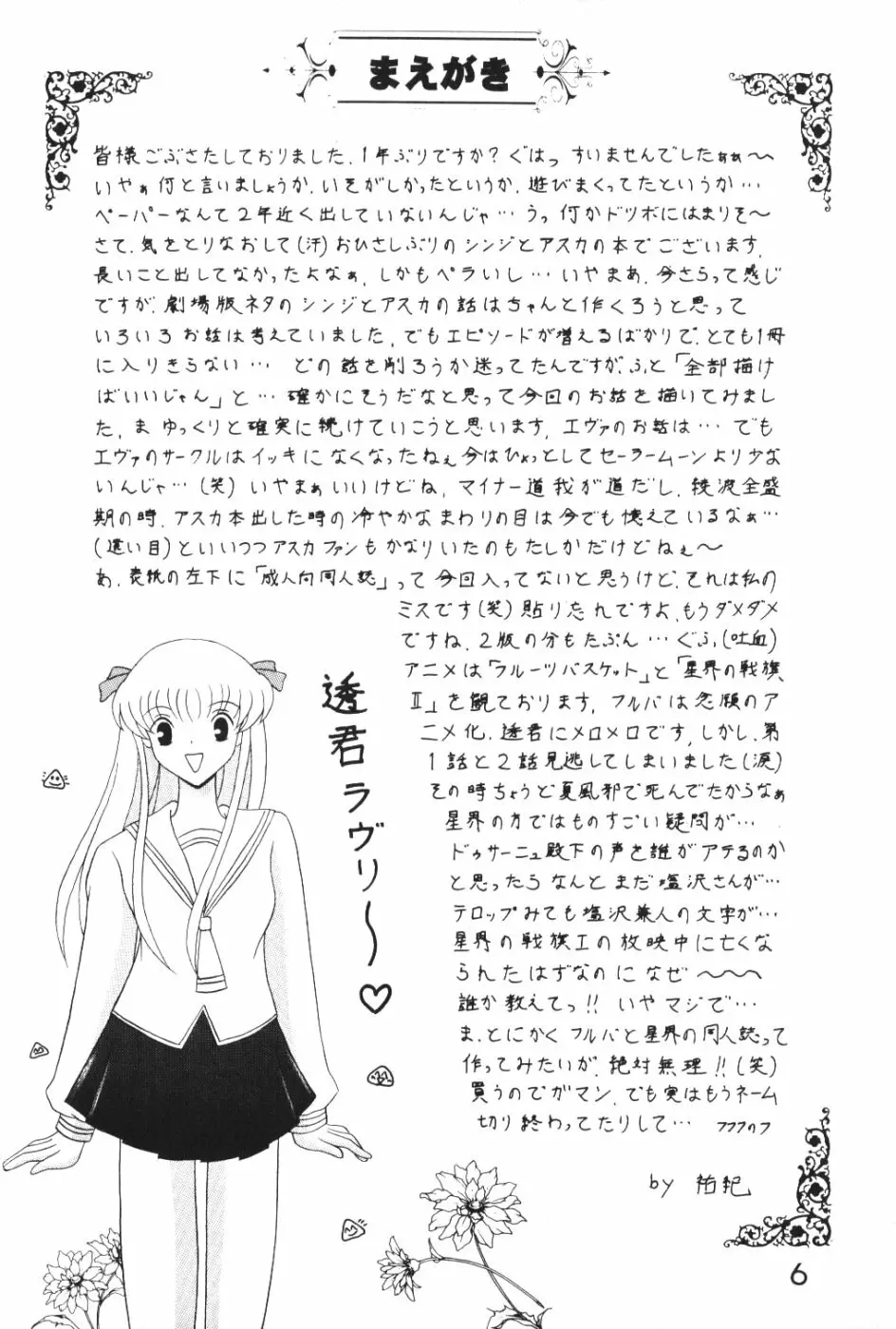 目覚めればいつも一人 Page.5