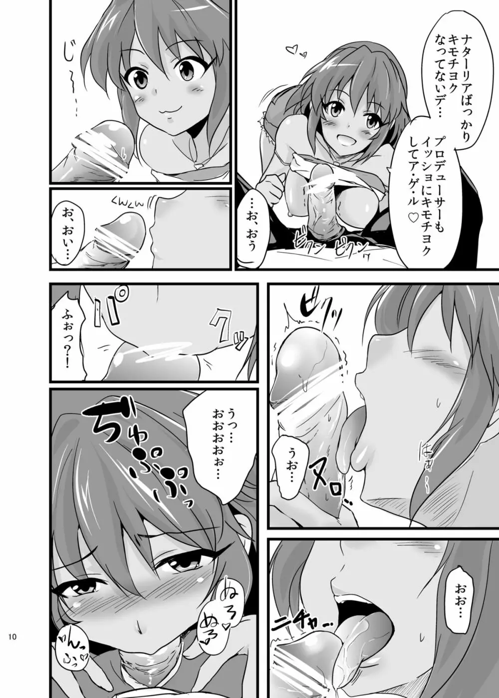 NATALIAN NIGHTS Page.10