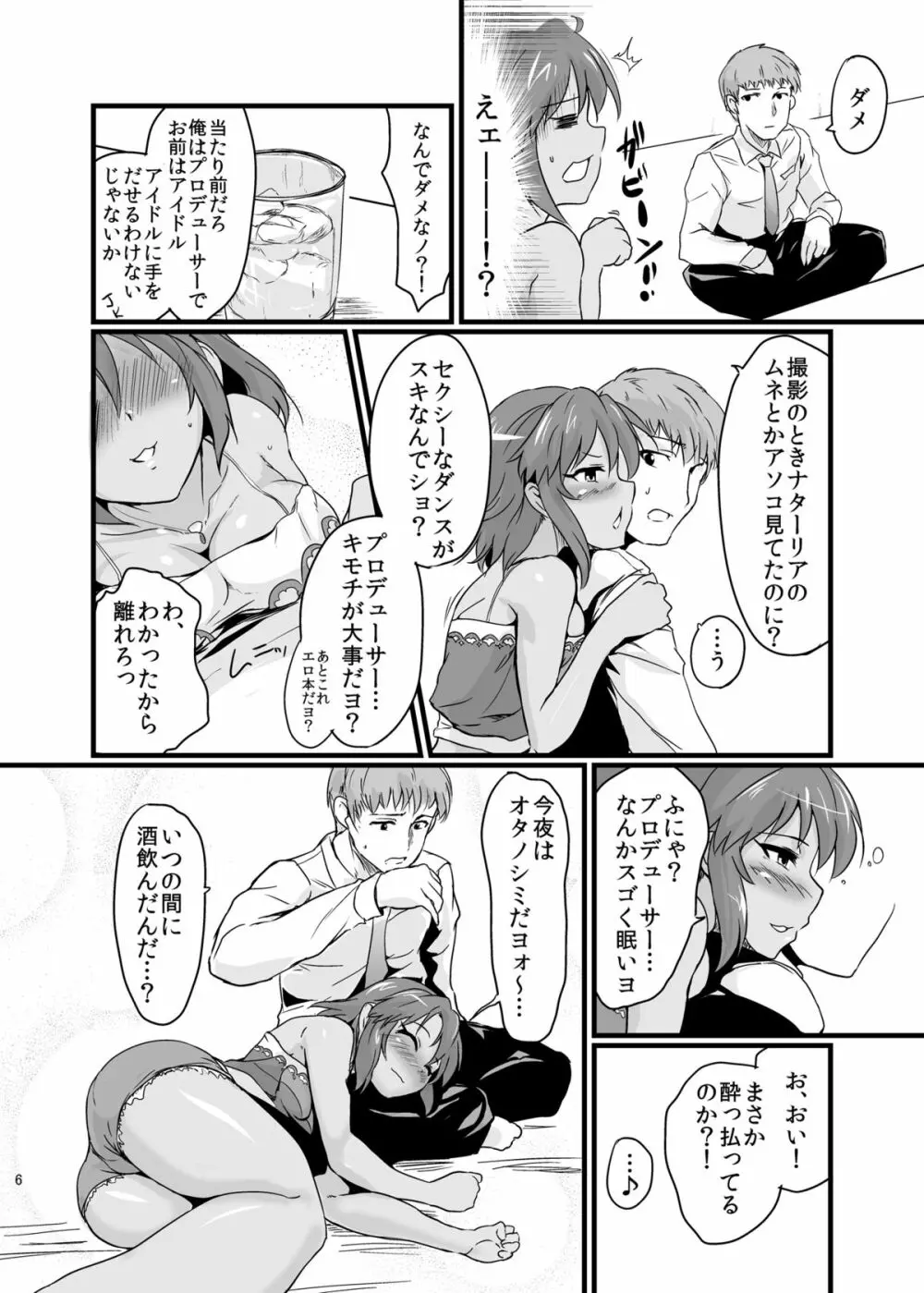 NATALIAN NIGHTS Page.6