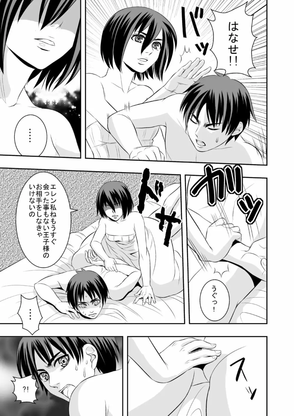 花婿調教 Page.17