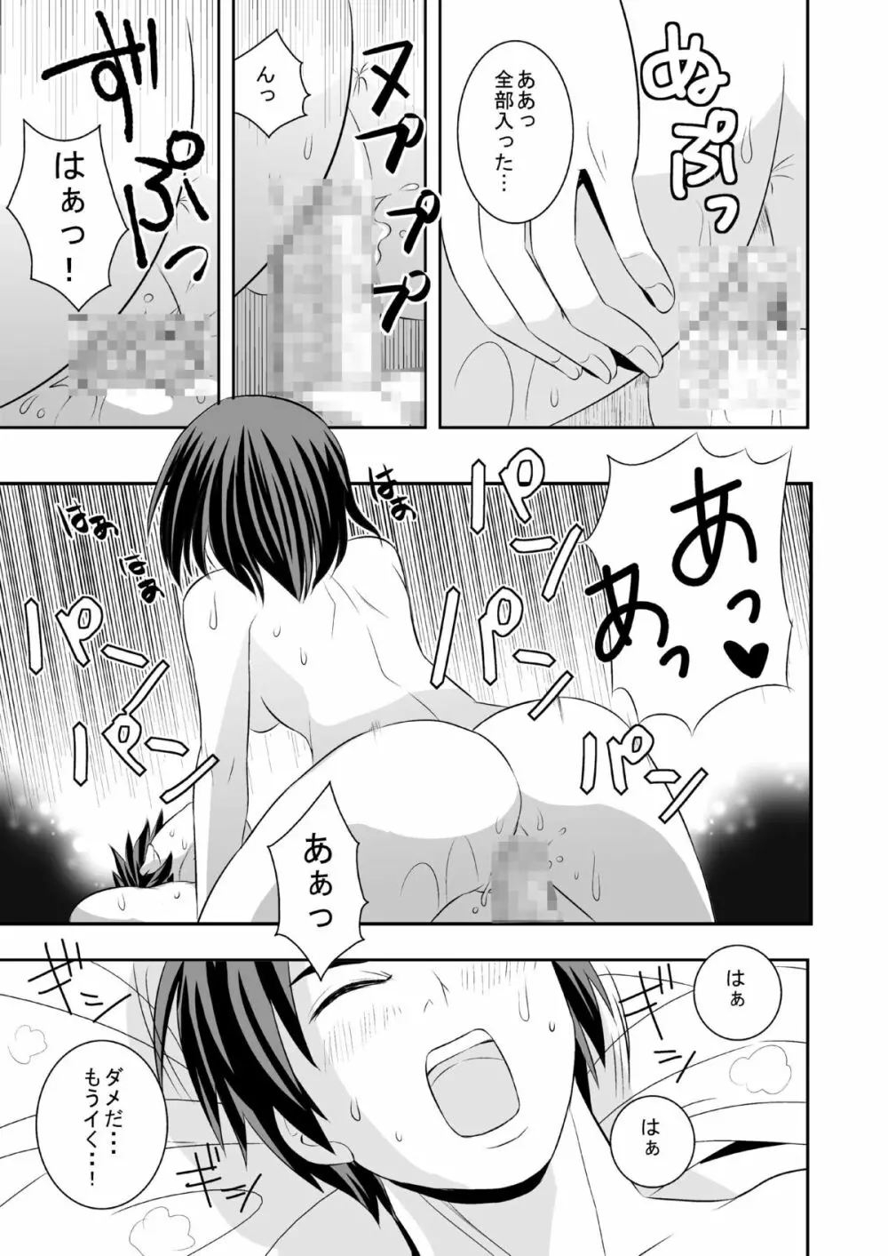 花婿調教 Page.23