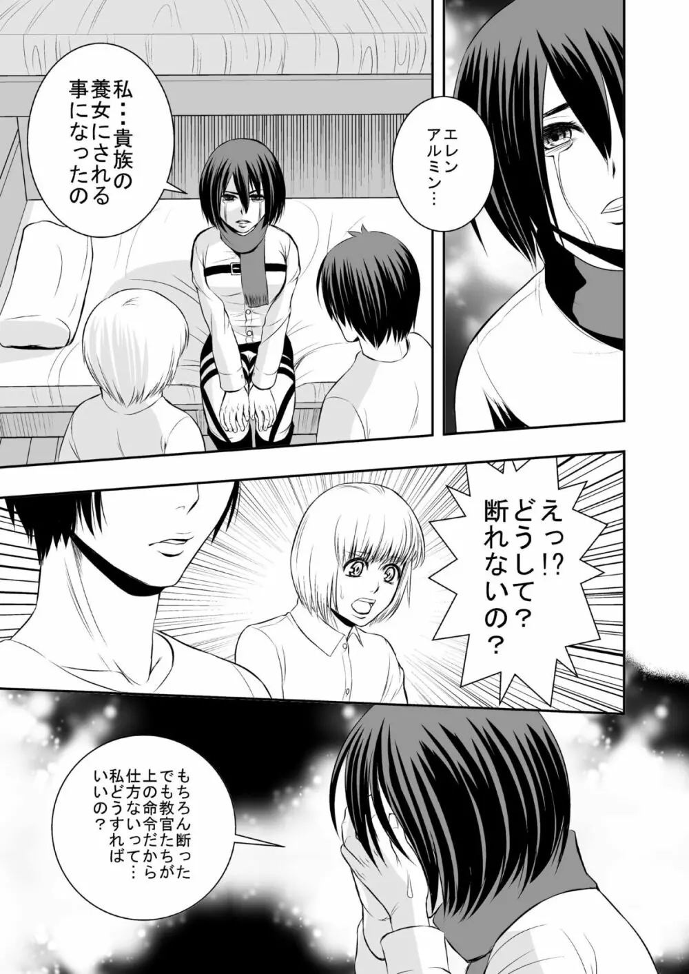 花婿調教 Page.5