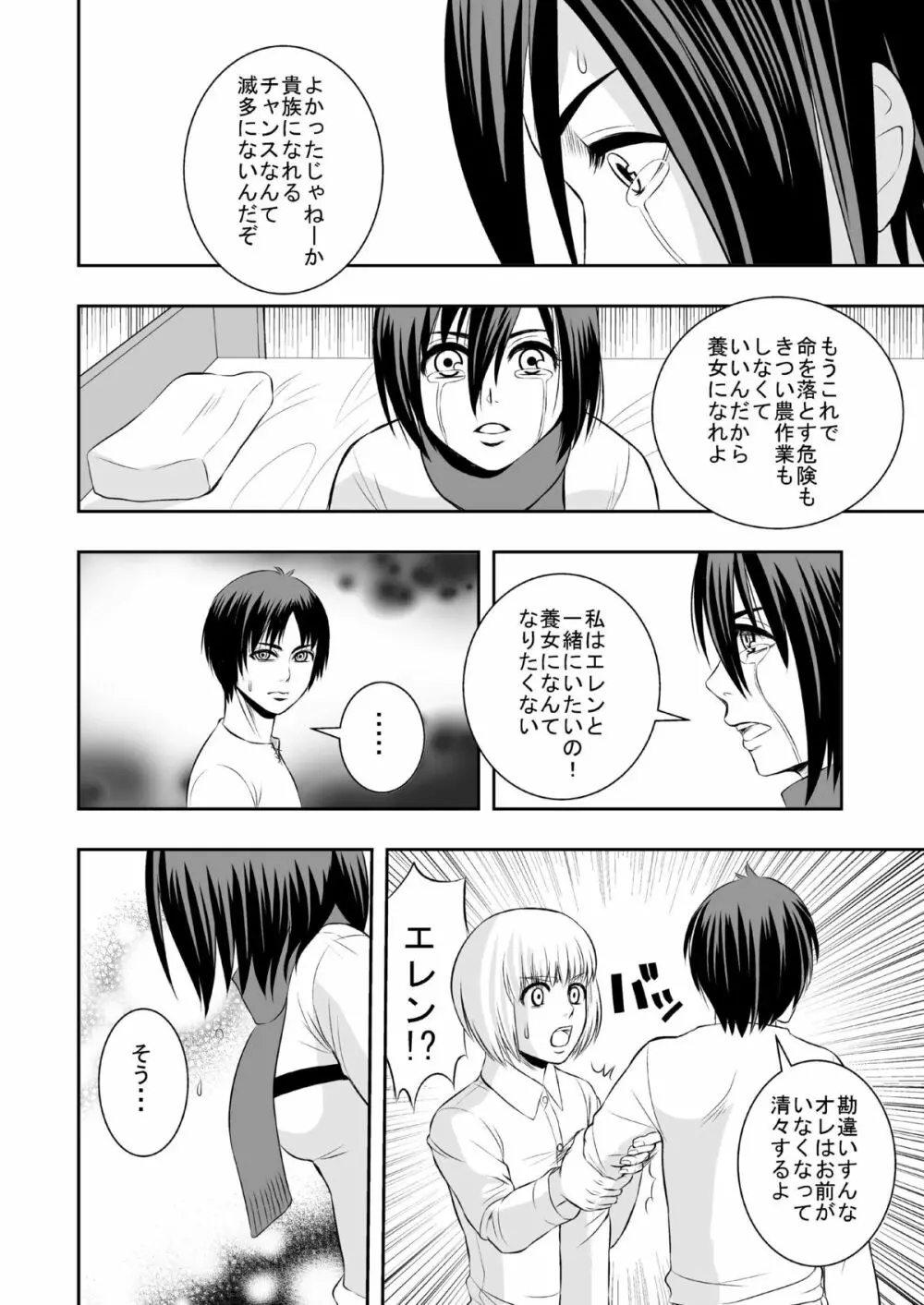 花婿調教 Page.6