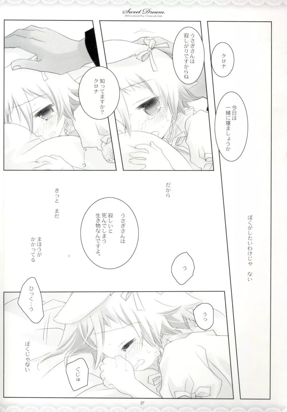 SWEET DREAM Page.26