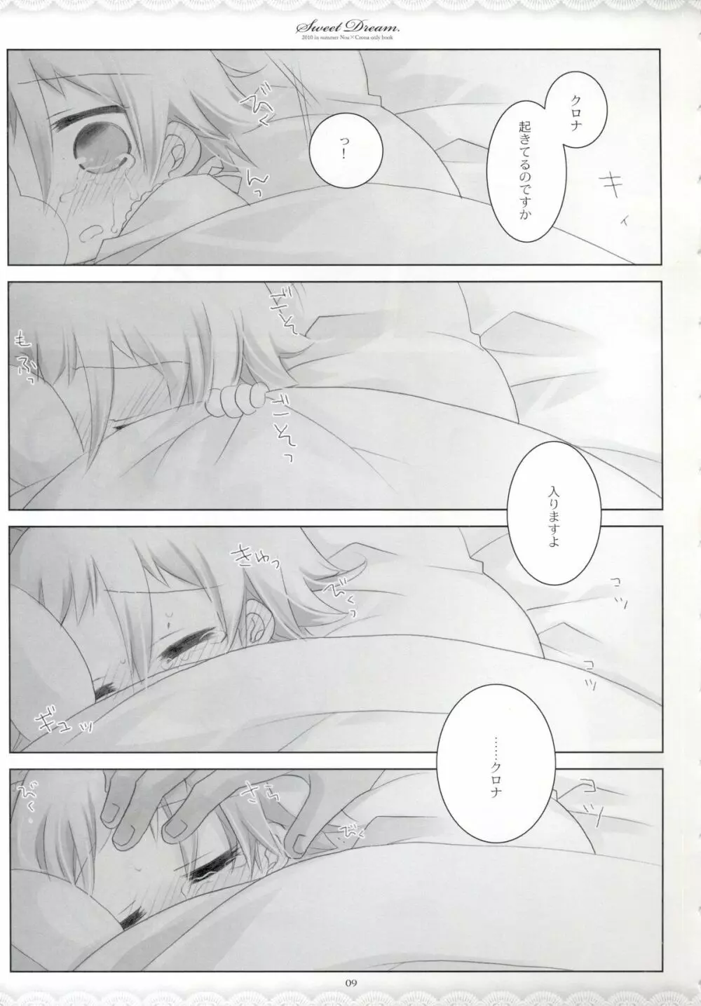 SWEET DREAM Page.8