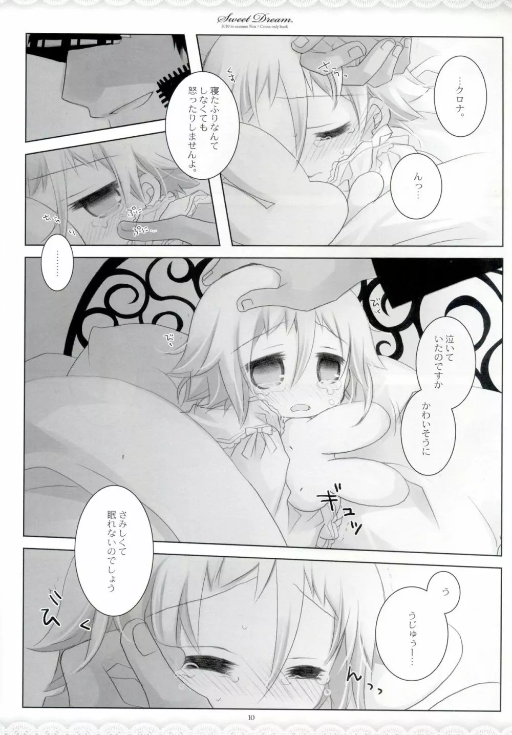 SWEET DREAM Page.9