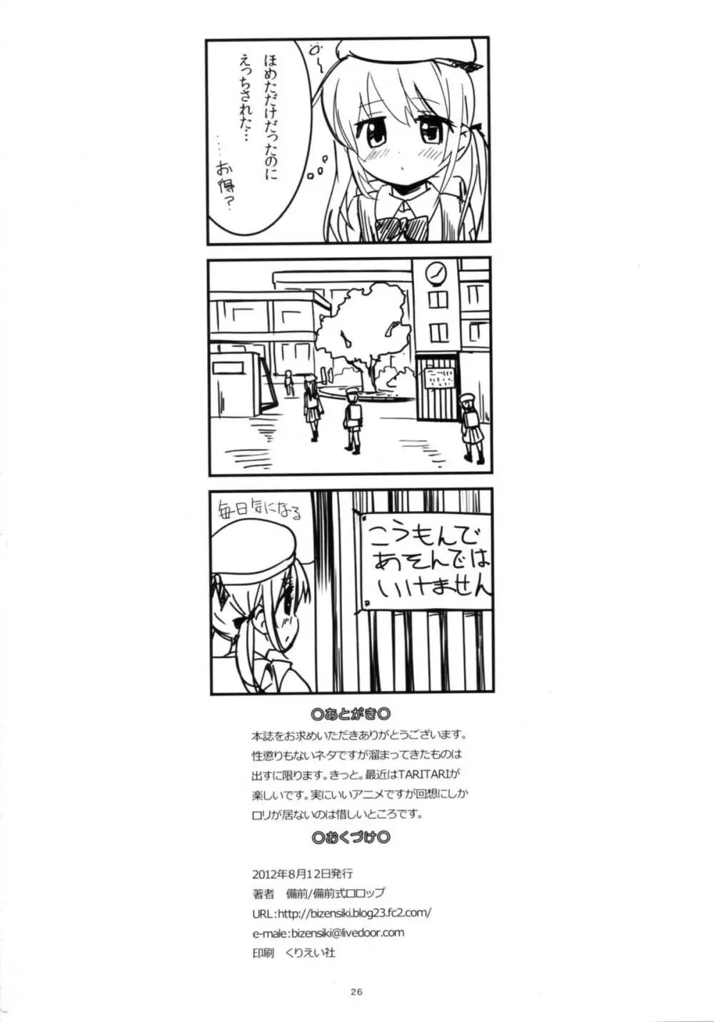 おかえりのおしりえっち Page.25