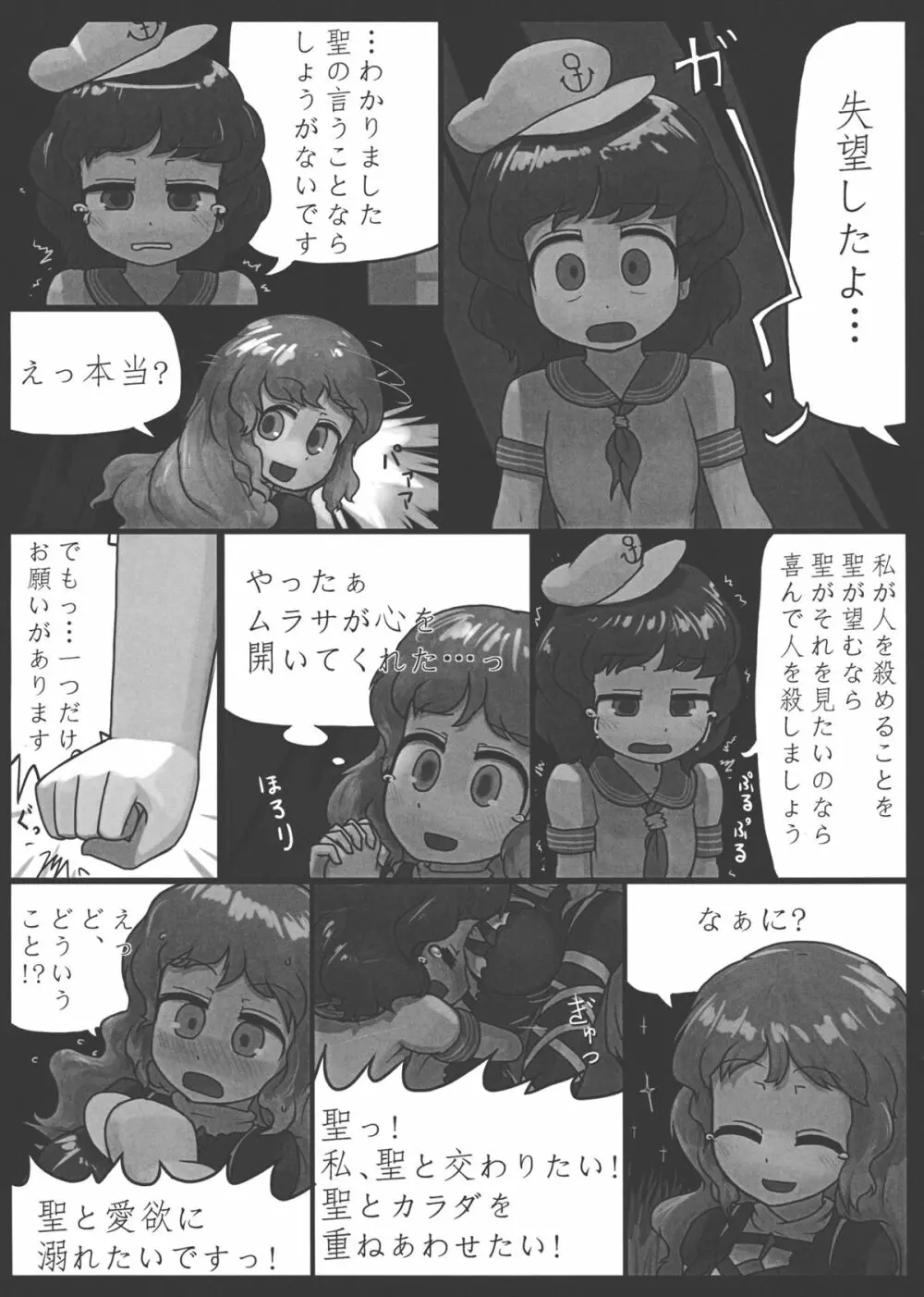 愛慾の化け作戦 Page.10