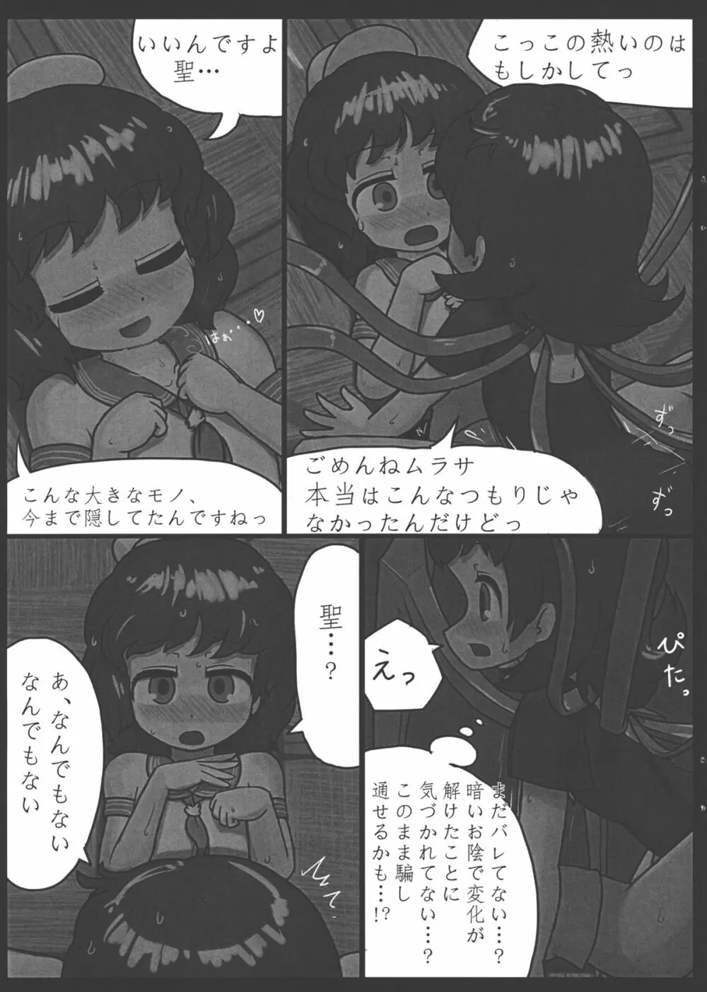 愛慾の化け作戦 Page.14