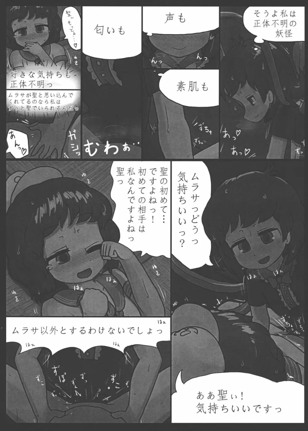 愛慾の化け作戦 Page.15