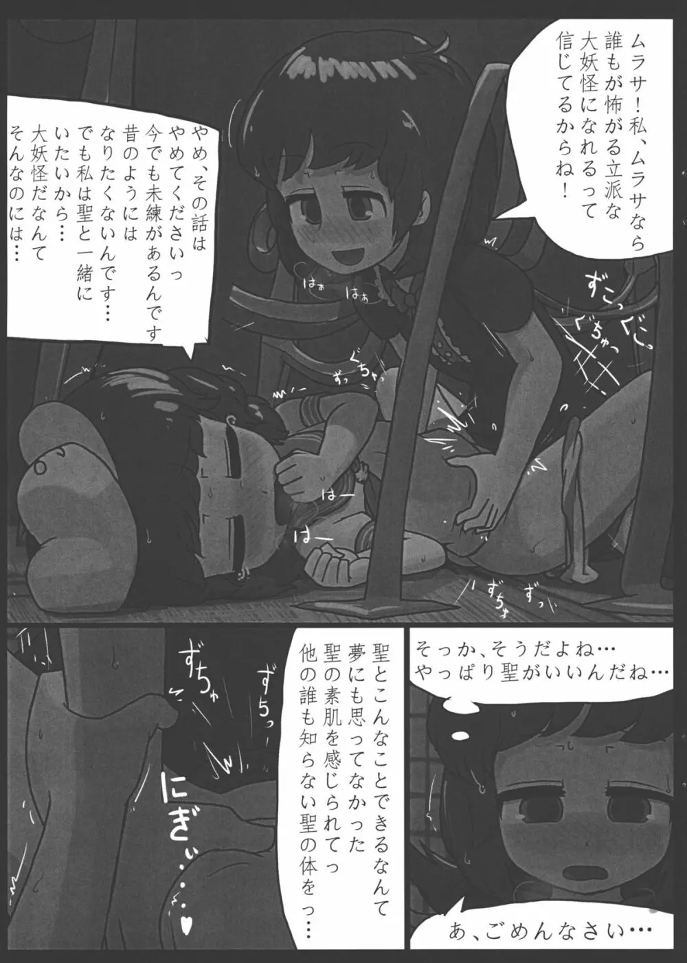 愛慾の化け作戦 Page.16