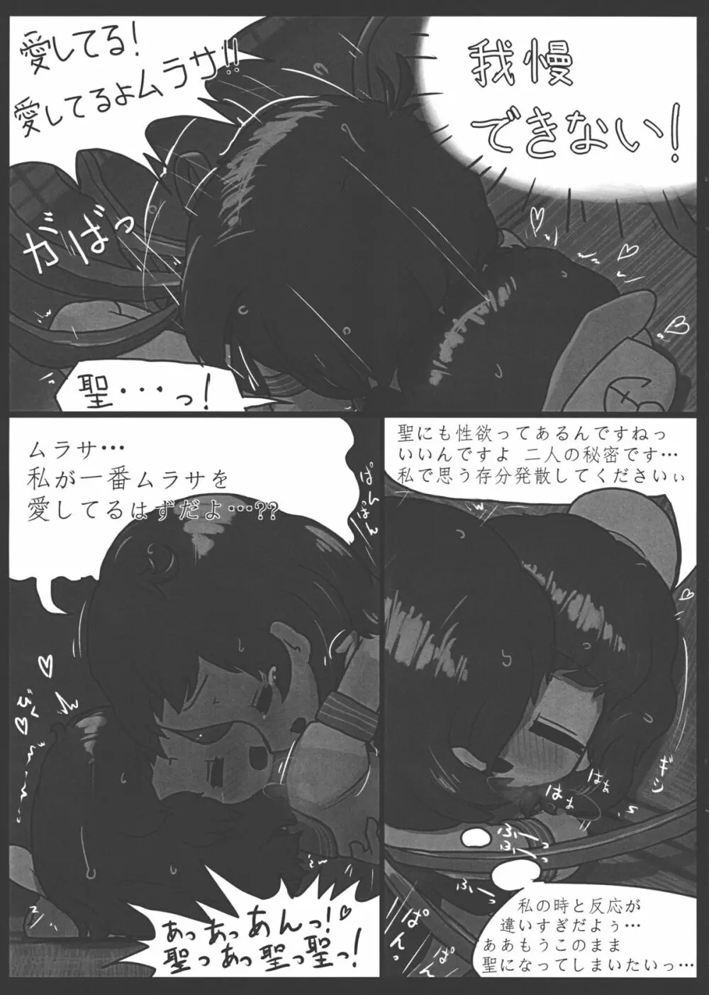 愛慾の化け作戦 Page.18