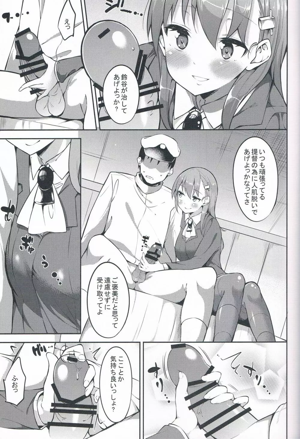 鈴谷ちゃんとイチャイチャする本 Page.6