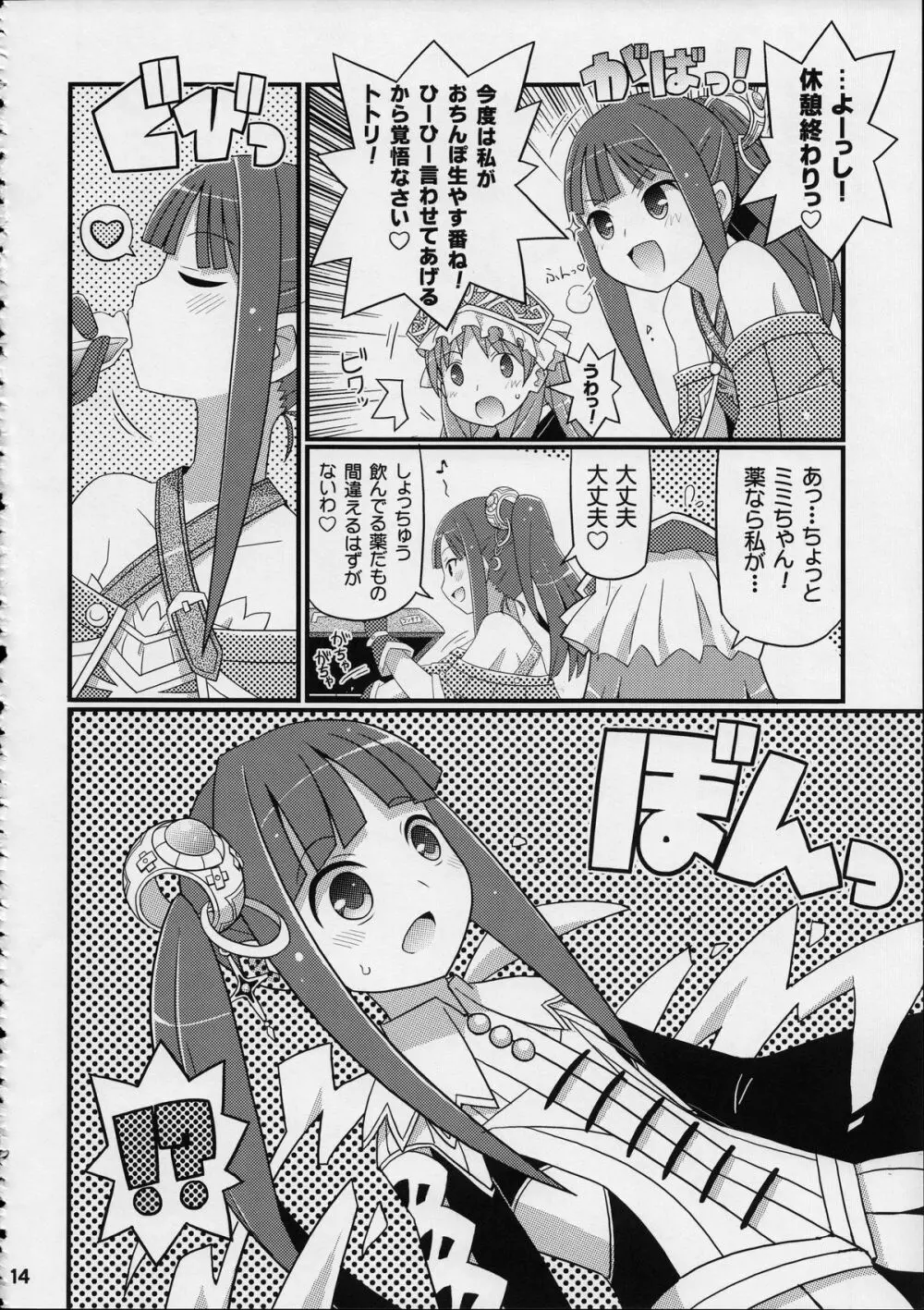 すきすき・ミミちゃん Page.15