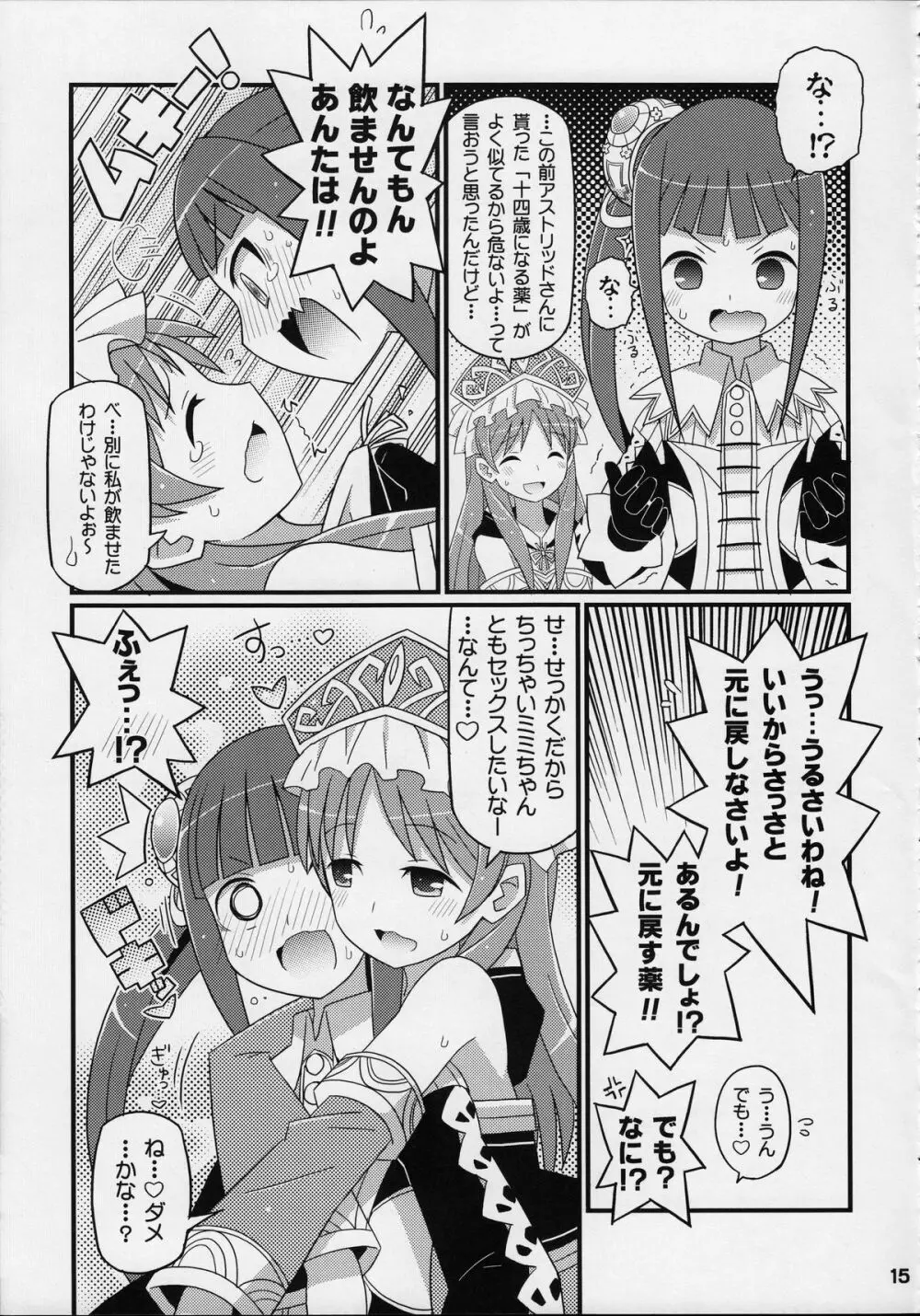 すきすき・ミミちゃん Page.16