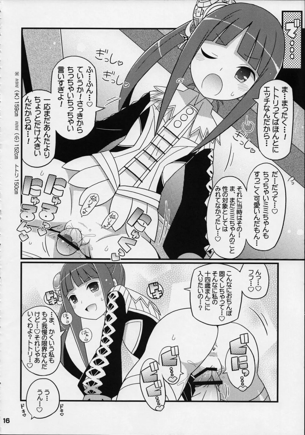 すきすき・ミミちゃん Page.17