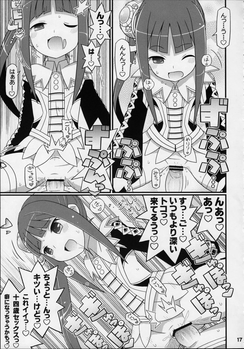 すきすき・ミミちゃん Page.18