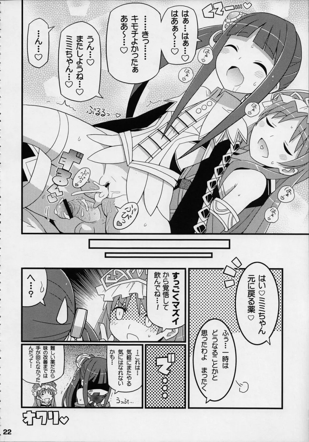 すきすき・ミミちゃん Page.23