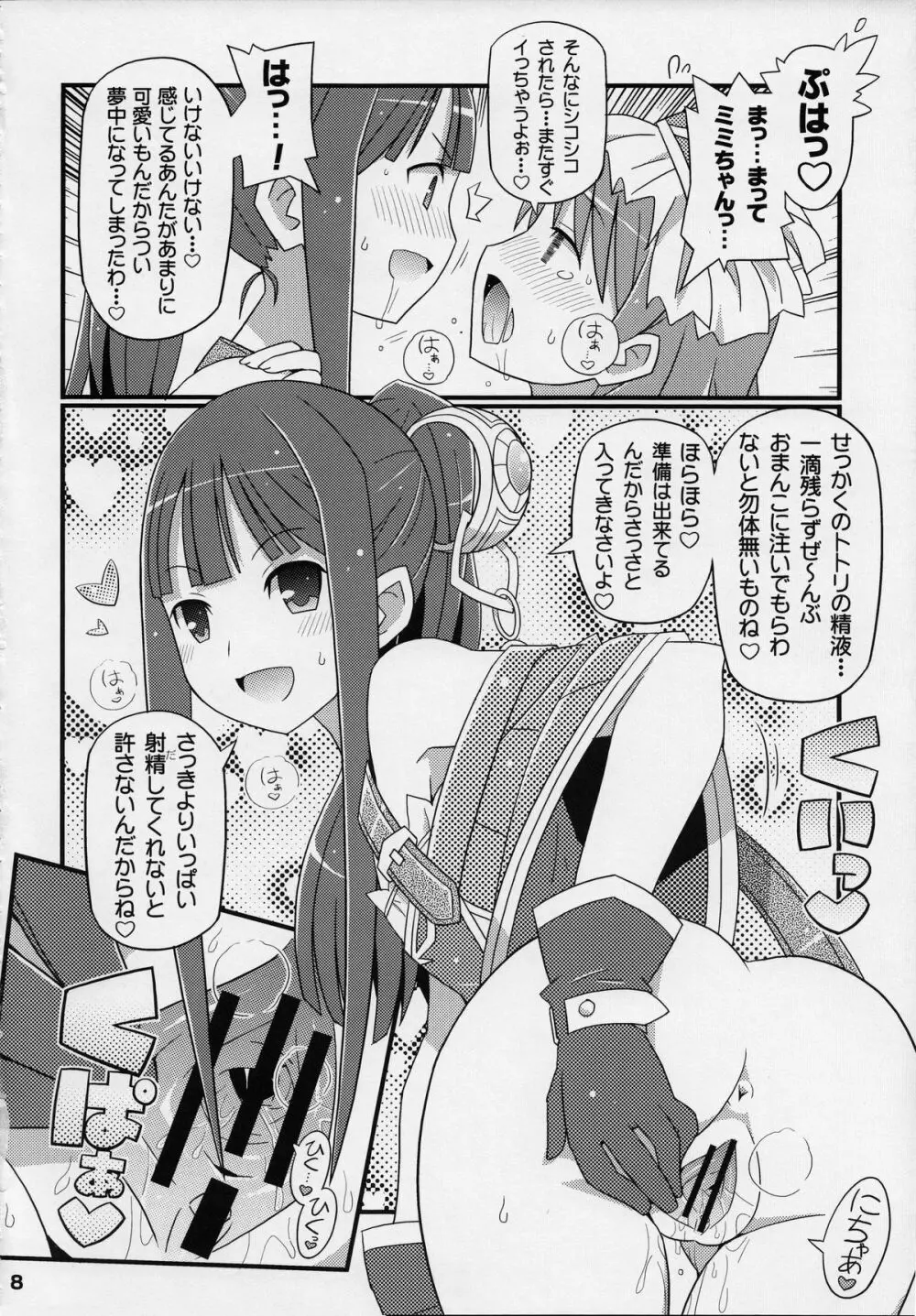 すきすき・ミミちゃん Page.9