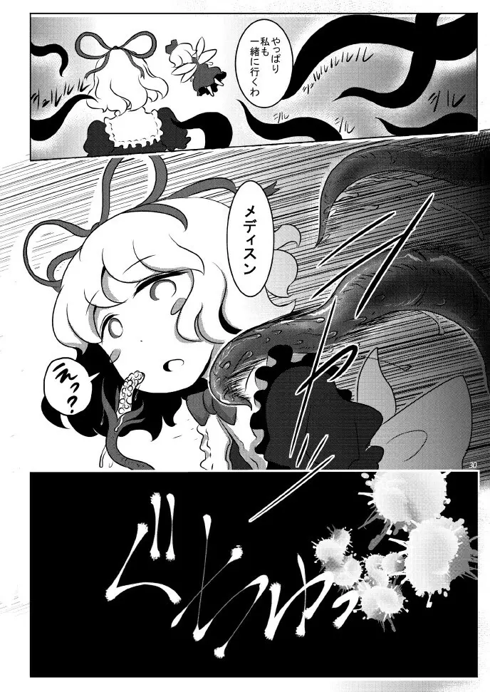 触手はトモダチ怖くない （東方Project） Page.31