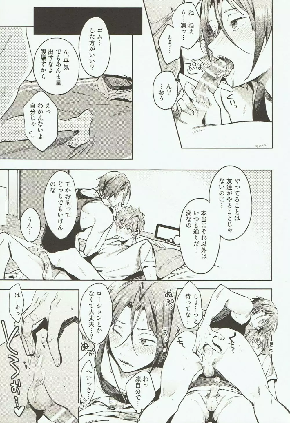「ともだち」 Page.24