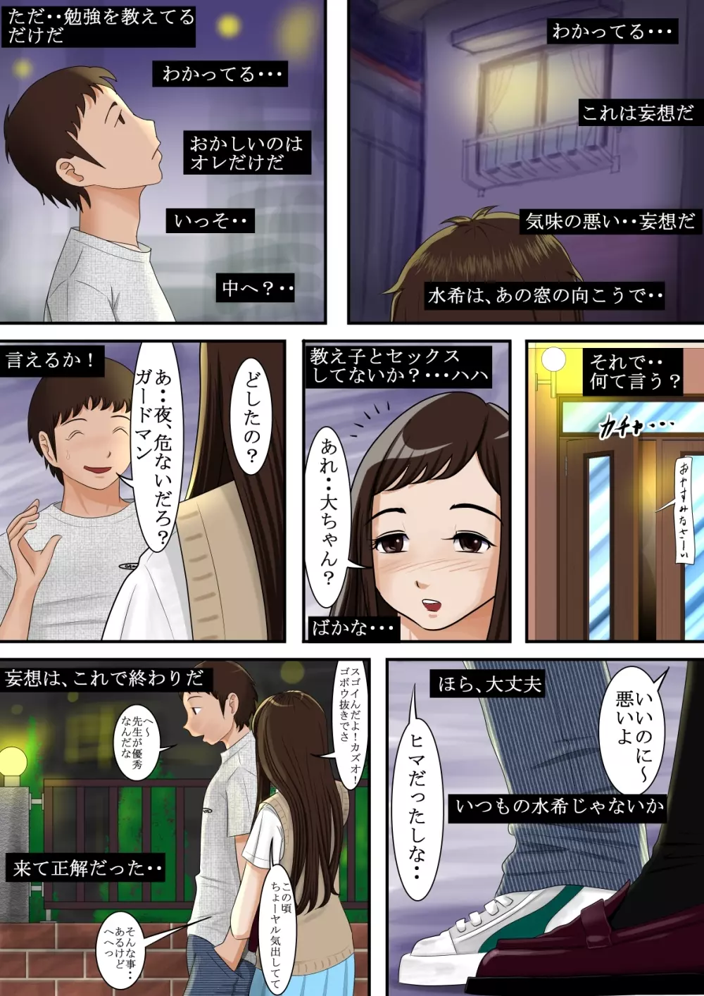 あいつ、断れないから・・ Page.19