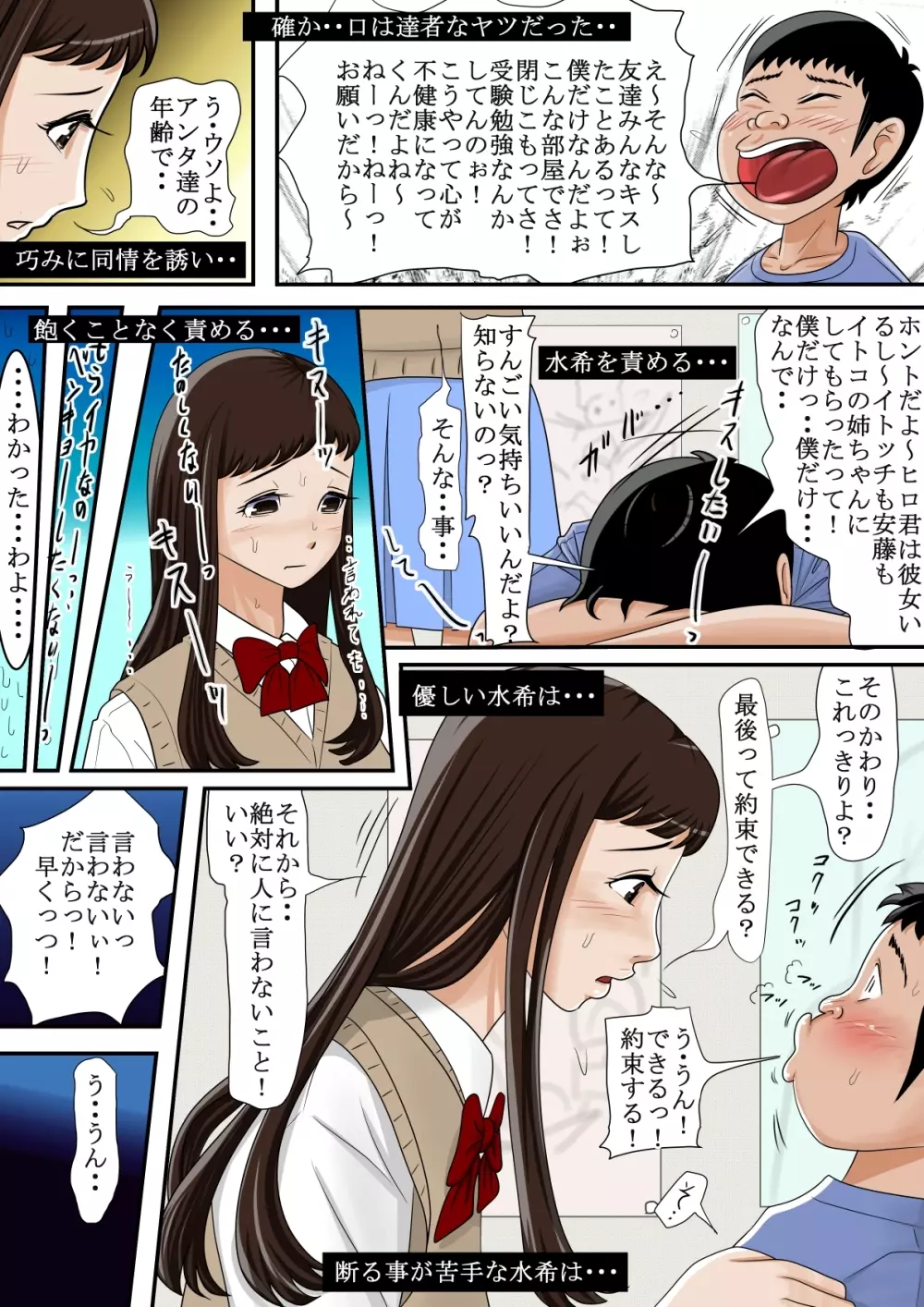 あいつ、断れないから・・ Page.7