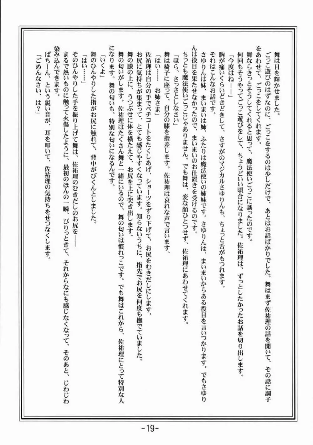 ねばねばはちみつ納豆ソード Page.18