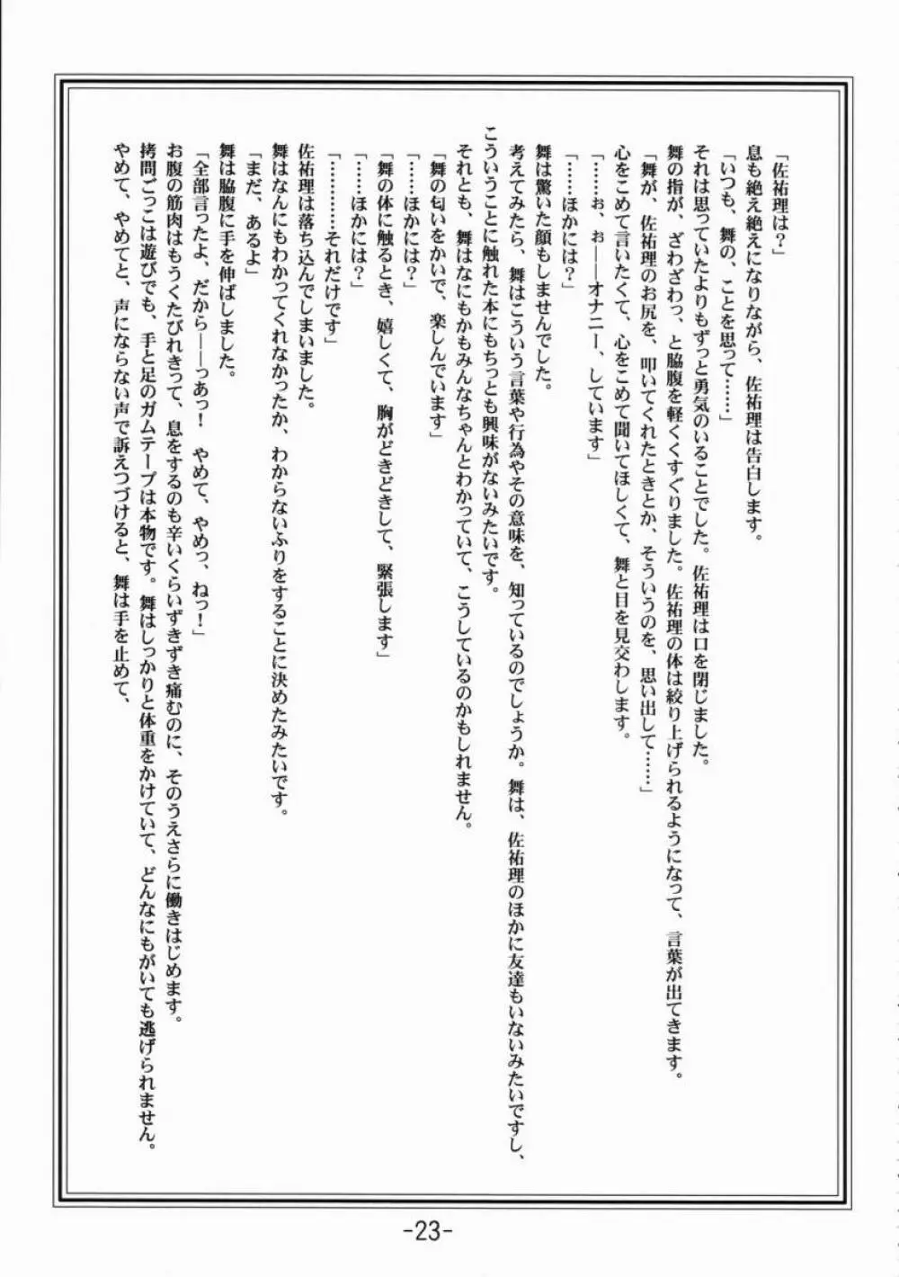 ねばねばはちみつ納豆ソード Page.22