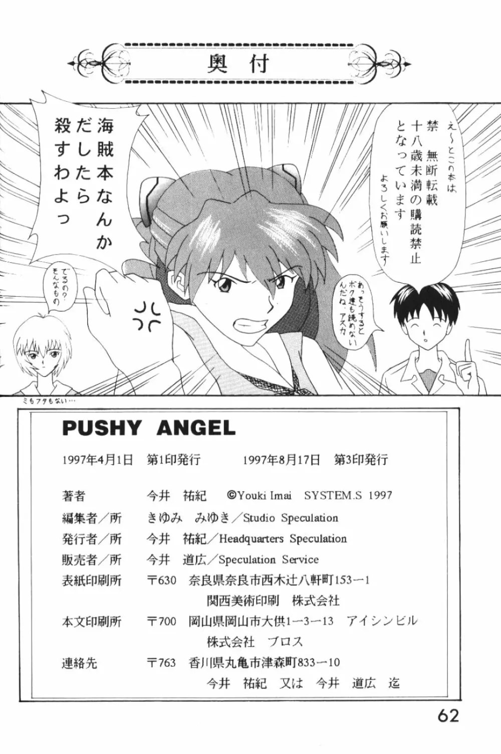 PUSHY ANGEL Page.61