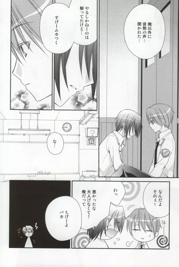 ちゅっちゅしてやんよ!! Page.8
