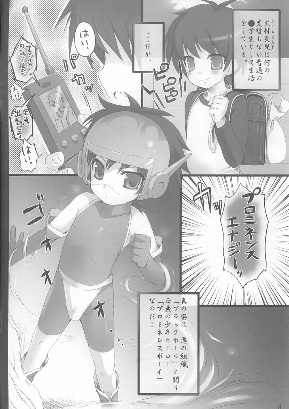 妄想処理場 vol.4 プロミネンスボーイ Page.3