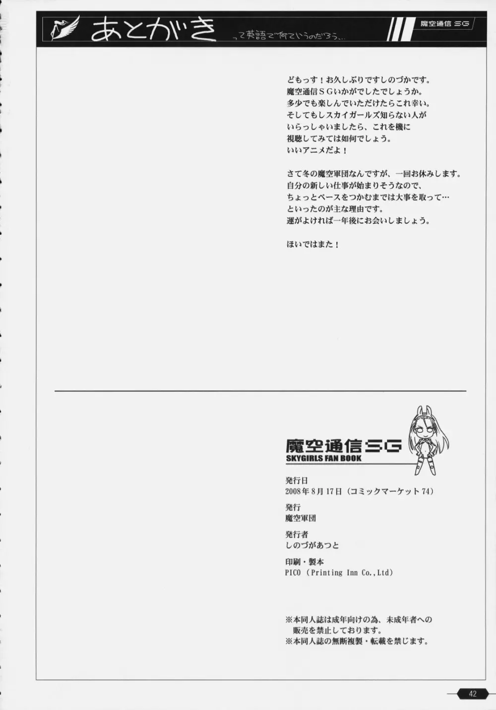 魔空通信SG Page.41