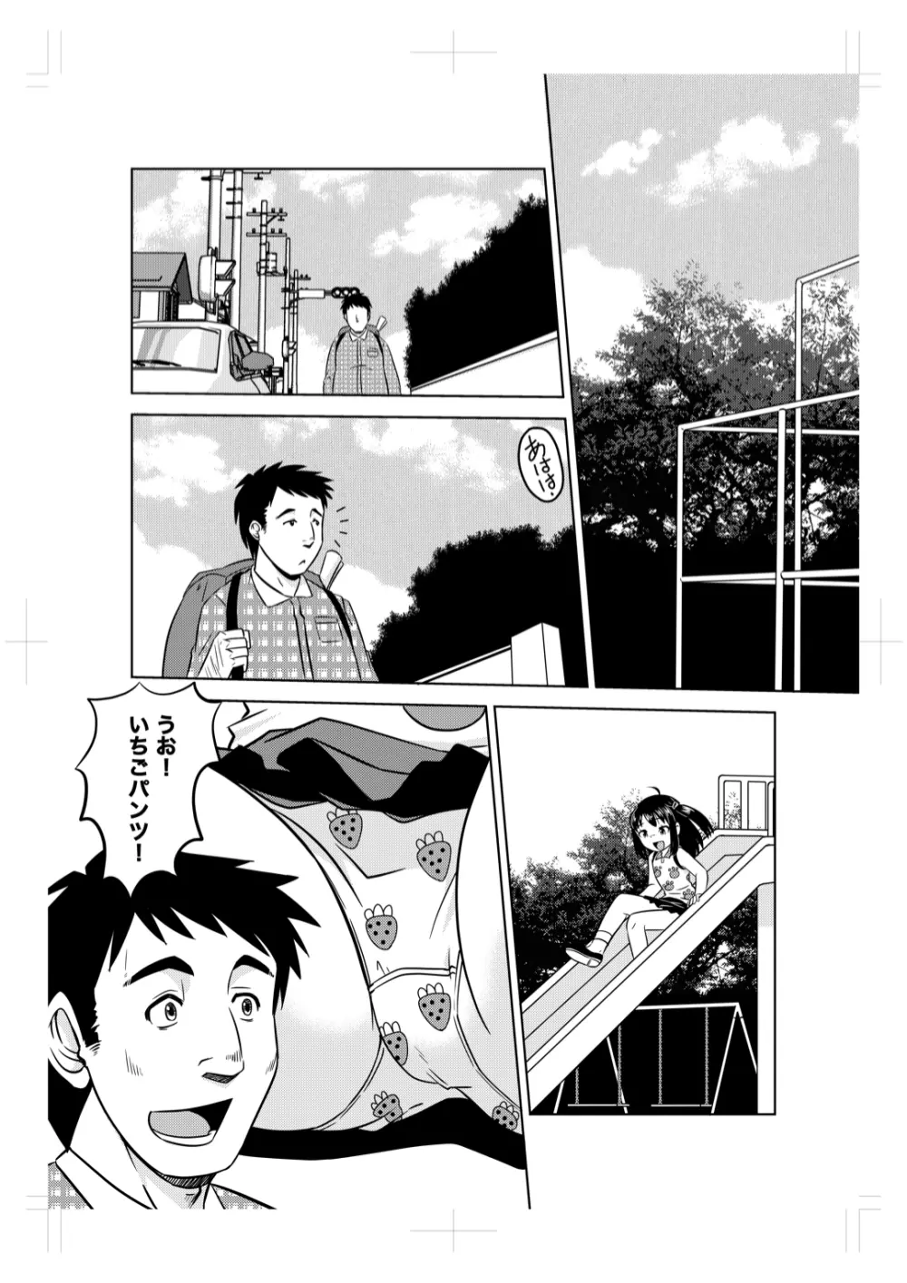 いちごパンツに欲情レイプ Page.6