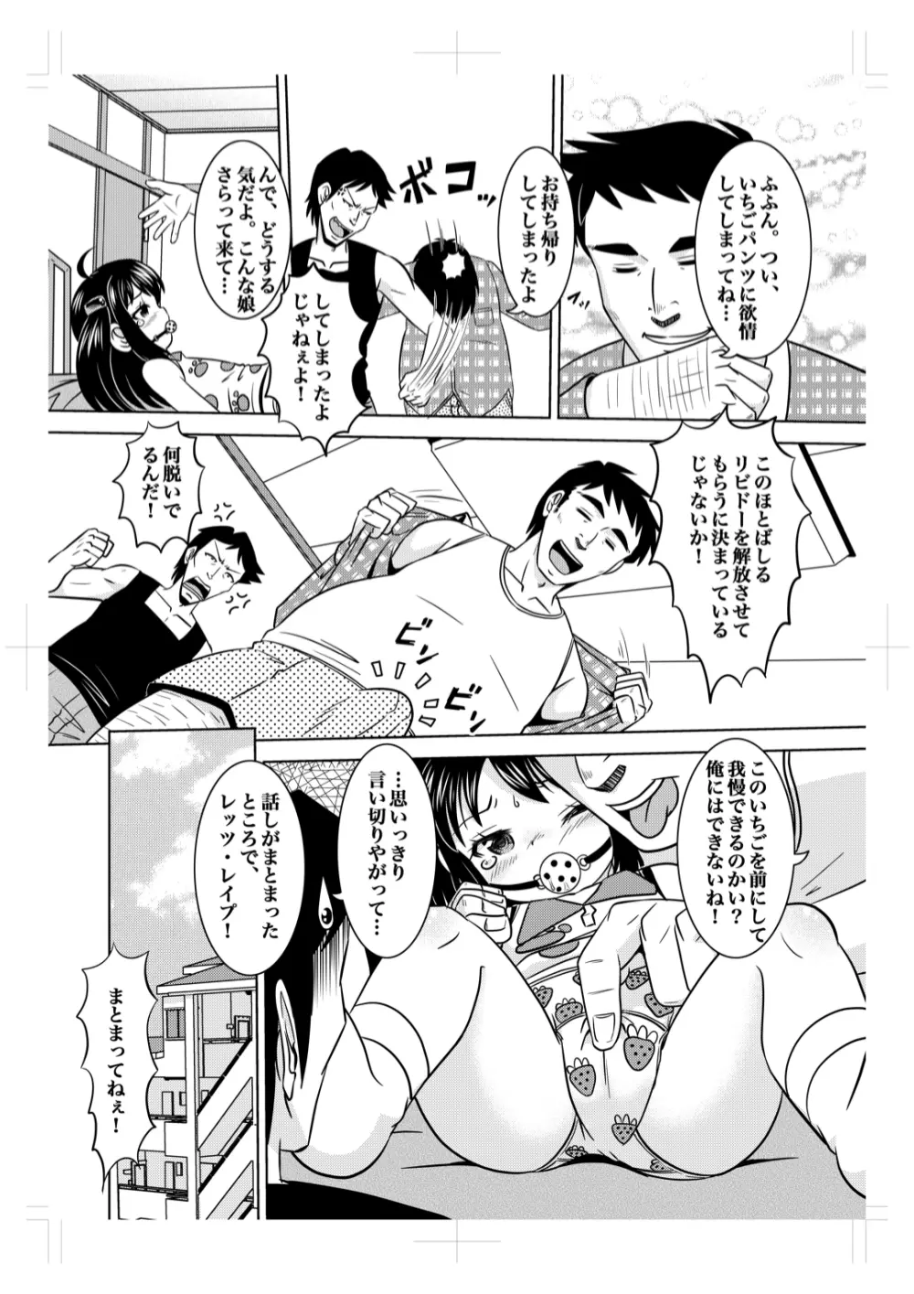 いちごパンツに欲情レイプ Page.8