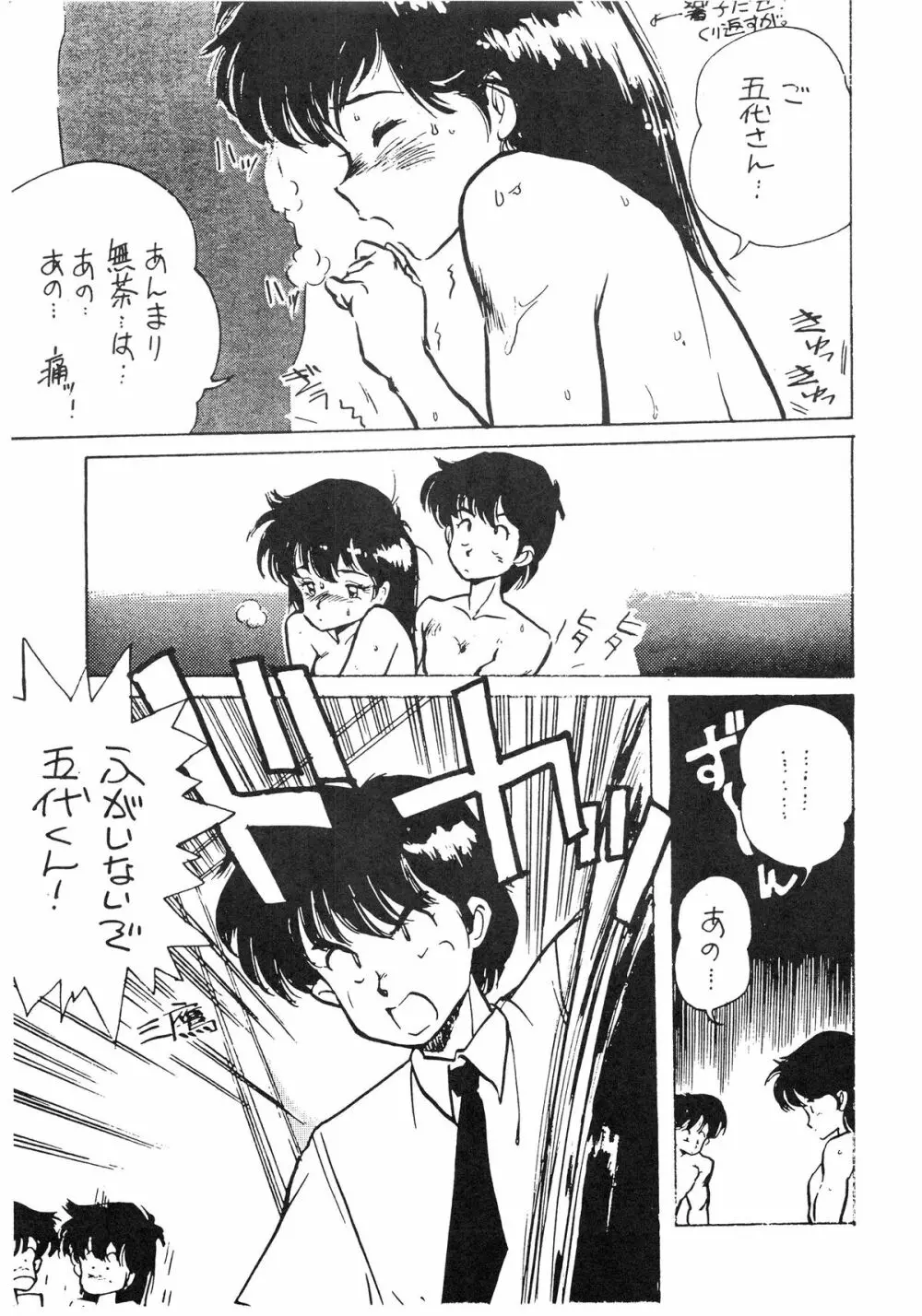 寡黙のうたげ Page.101