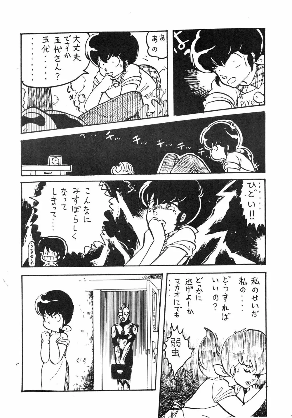 寡黙のうたげ Page.14