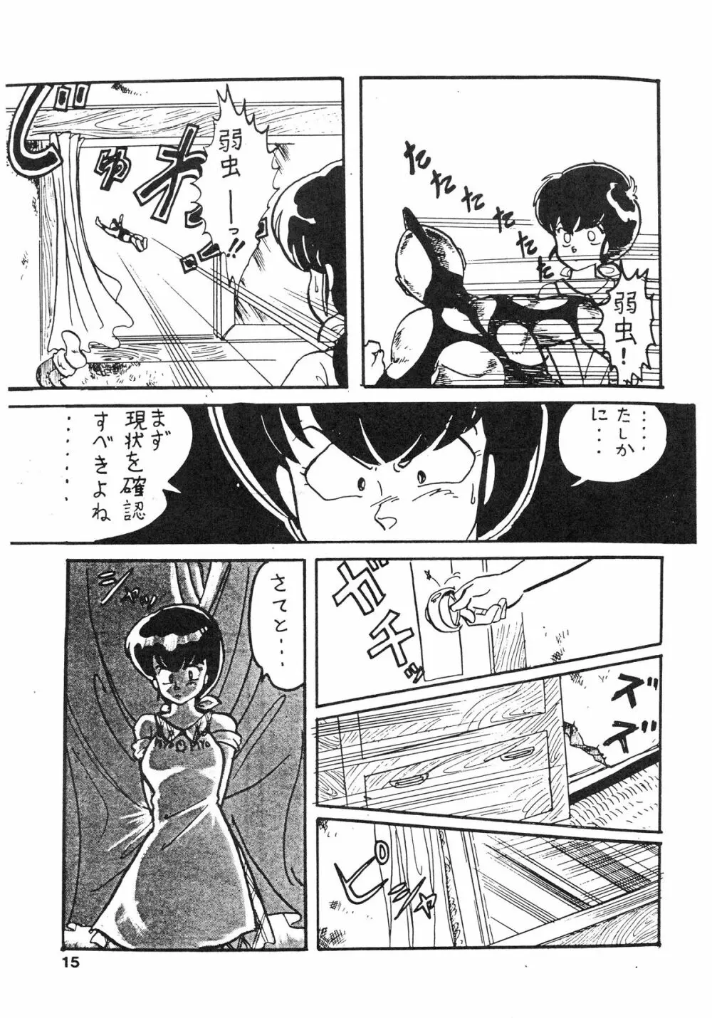 寡黙のうたげ Page.15