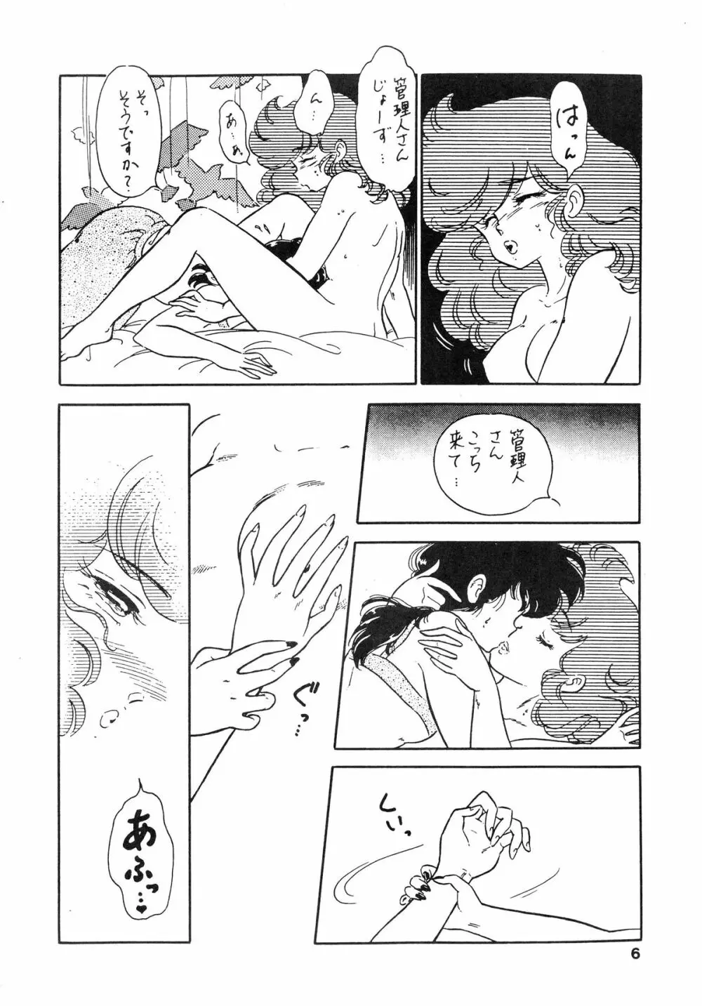 寡黙のうたげ Page.6