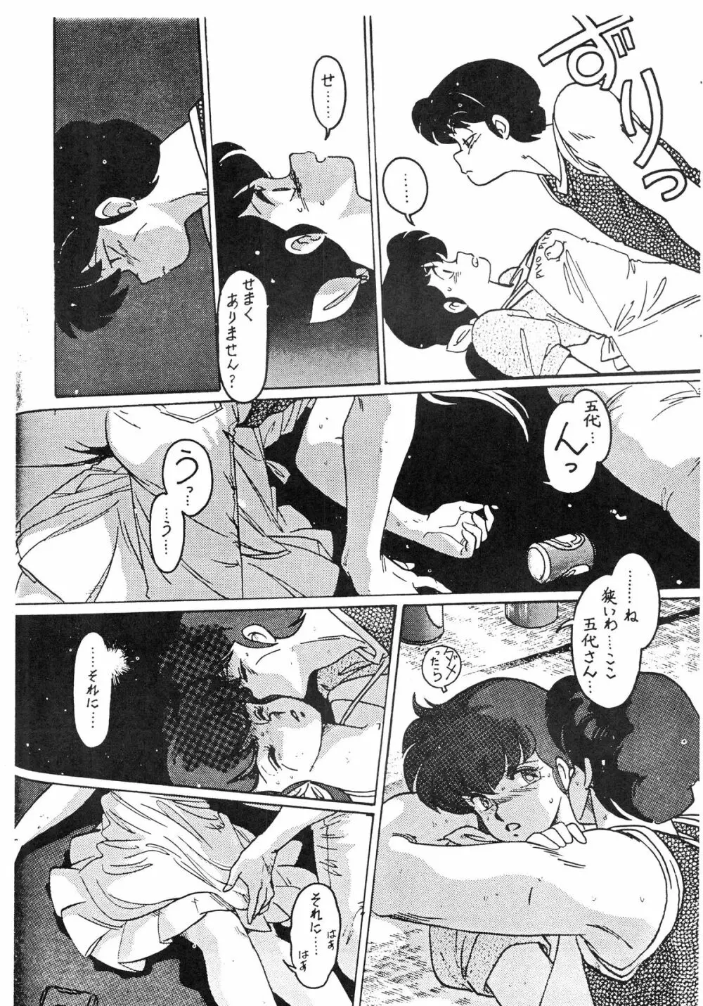 寡黙のうたげ Page.88