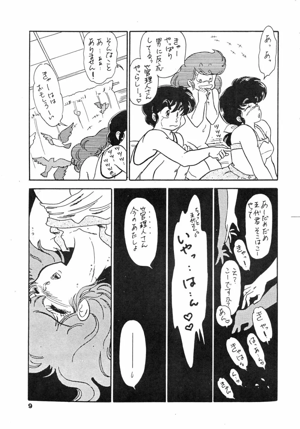 寡黙のうたげ Page.9